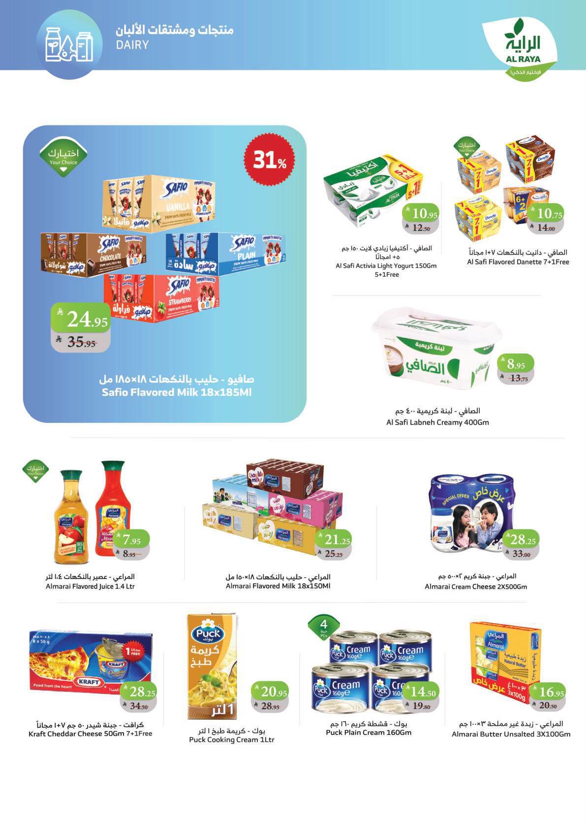 alraya offers from 5nov to 3nov 2025 عروض الراية من 5 نوفمبر حتى 3 نوفمبر 2025 صفحة رقم 21